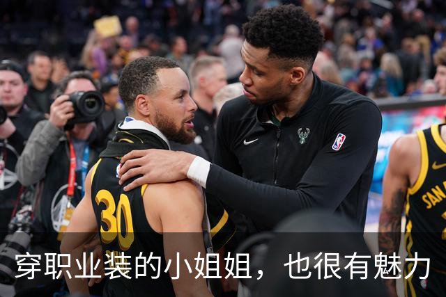 穿职业装的小姐姐，也很有魅力